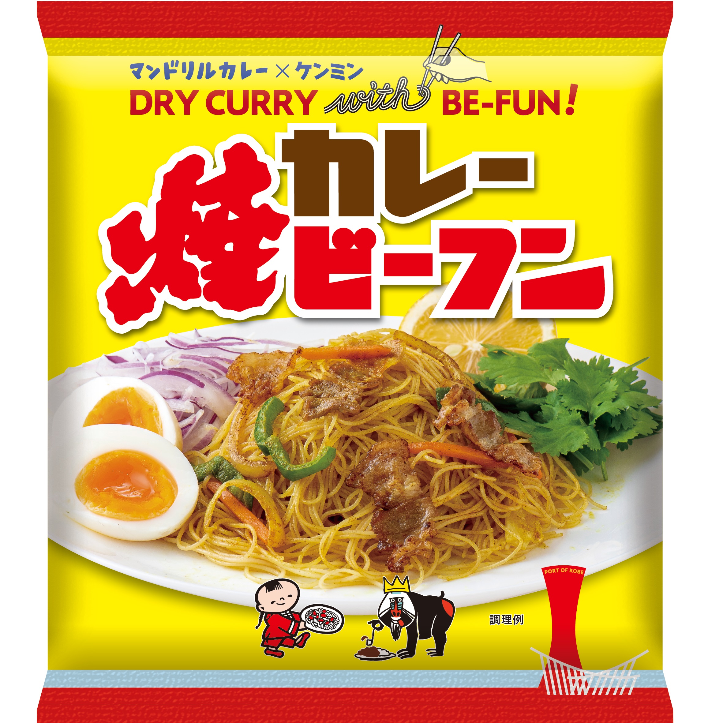 マンドリルカレー焼ビーフン