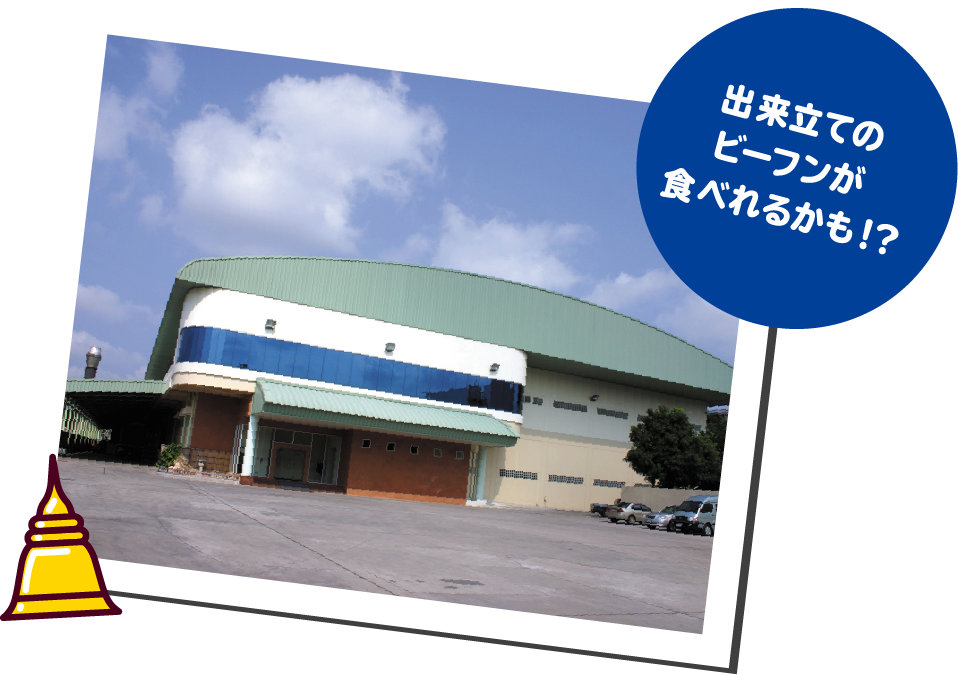 出来立てのビーフンが食べれるかも!?