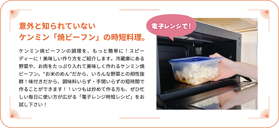 意外と知られていないケンミン「焼ビーフン」の時短料理。