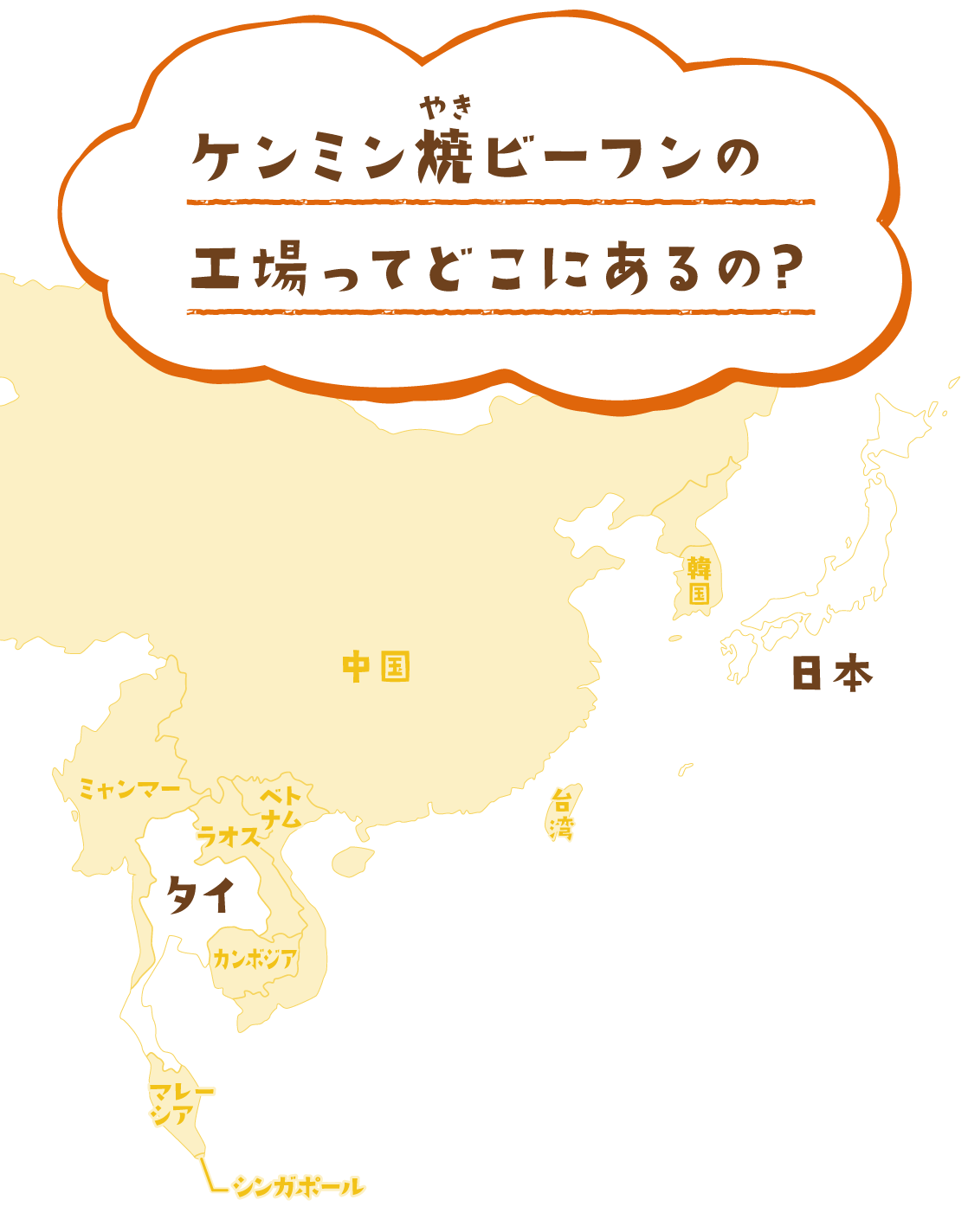 ケンミン焼きビーフンの工場ってどこにあるの?