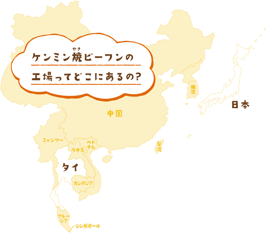 ケンミン焼きビーフンの工場ってどこにあるの?