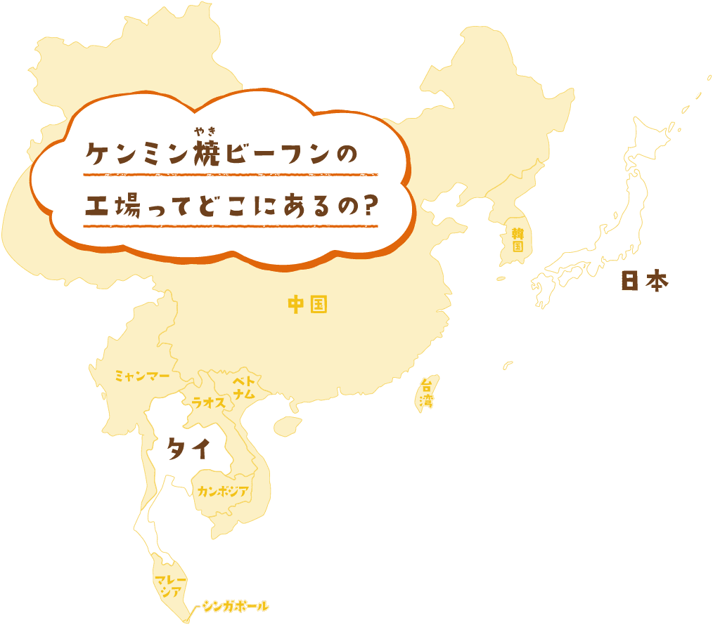 ケンミン焼きビーフンの工場ってどこにあるの？