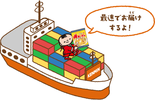 最速でお届けするよ!