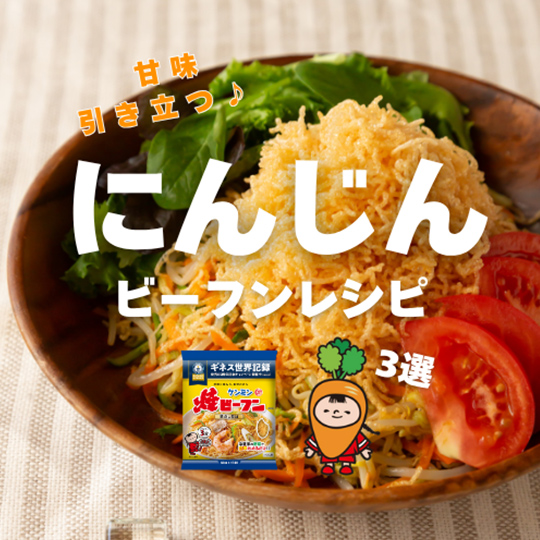 ケンミンぼうや | ケンミン食品株式会社