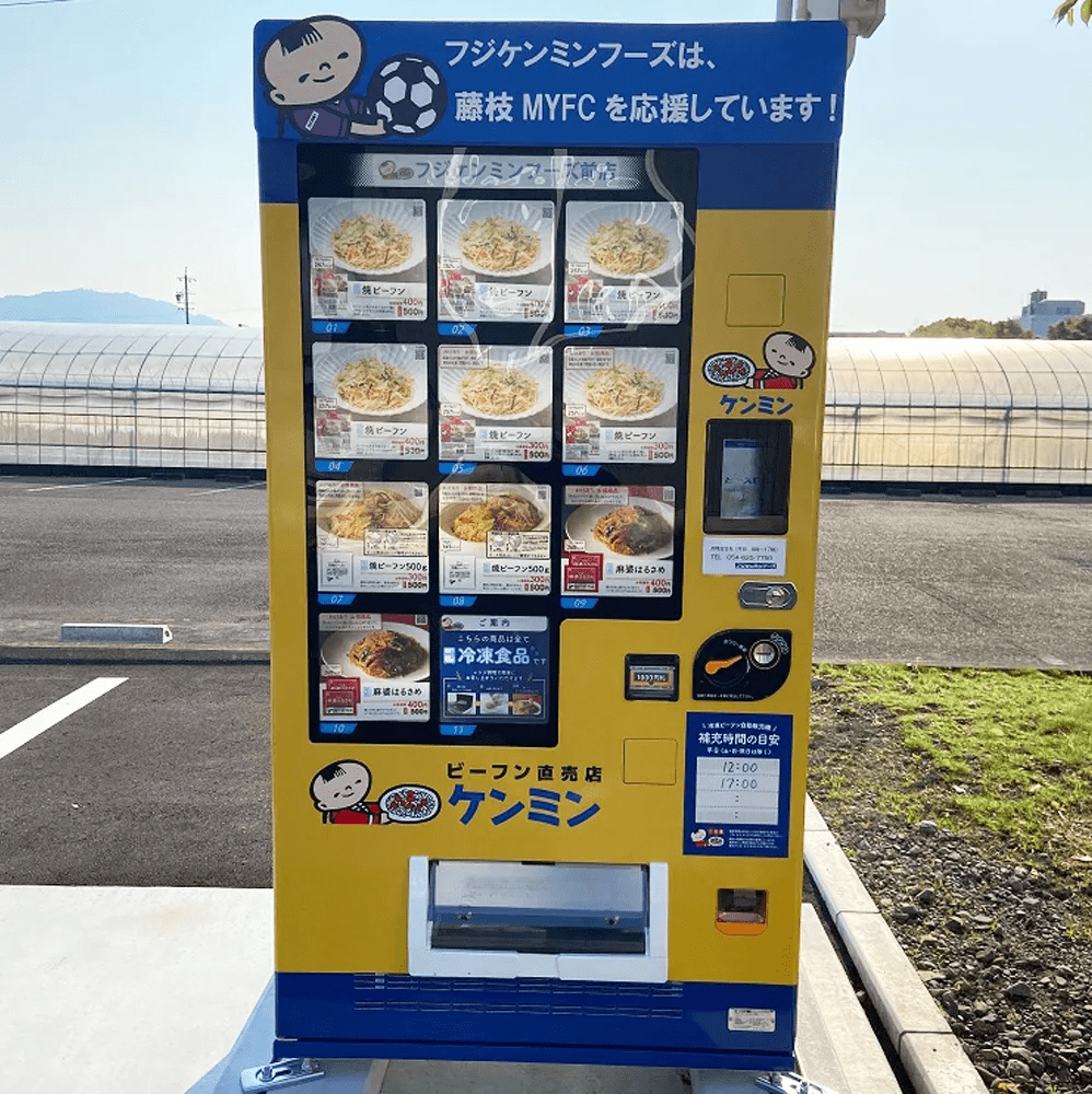 フジケンミンフーズ前店