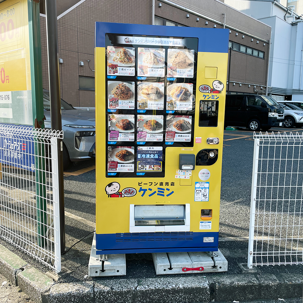 ケンミンリパーク中葛西5丁目第3店