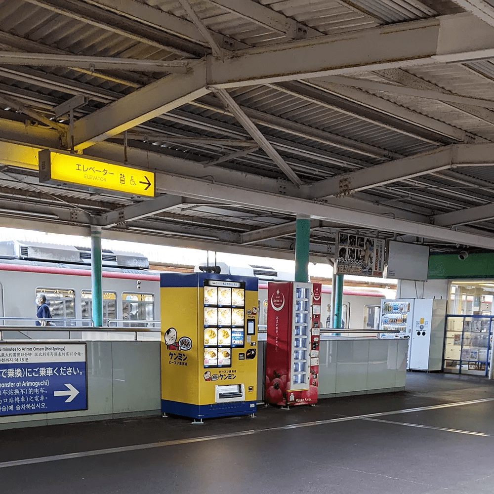 神戸電鉄谷上駅店