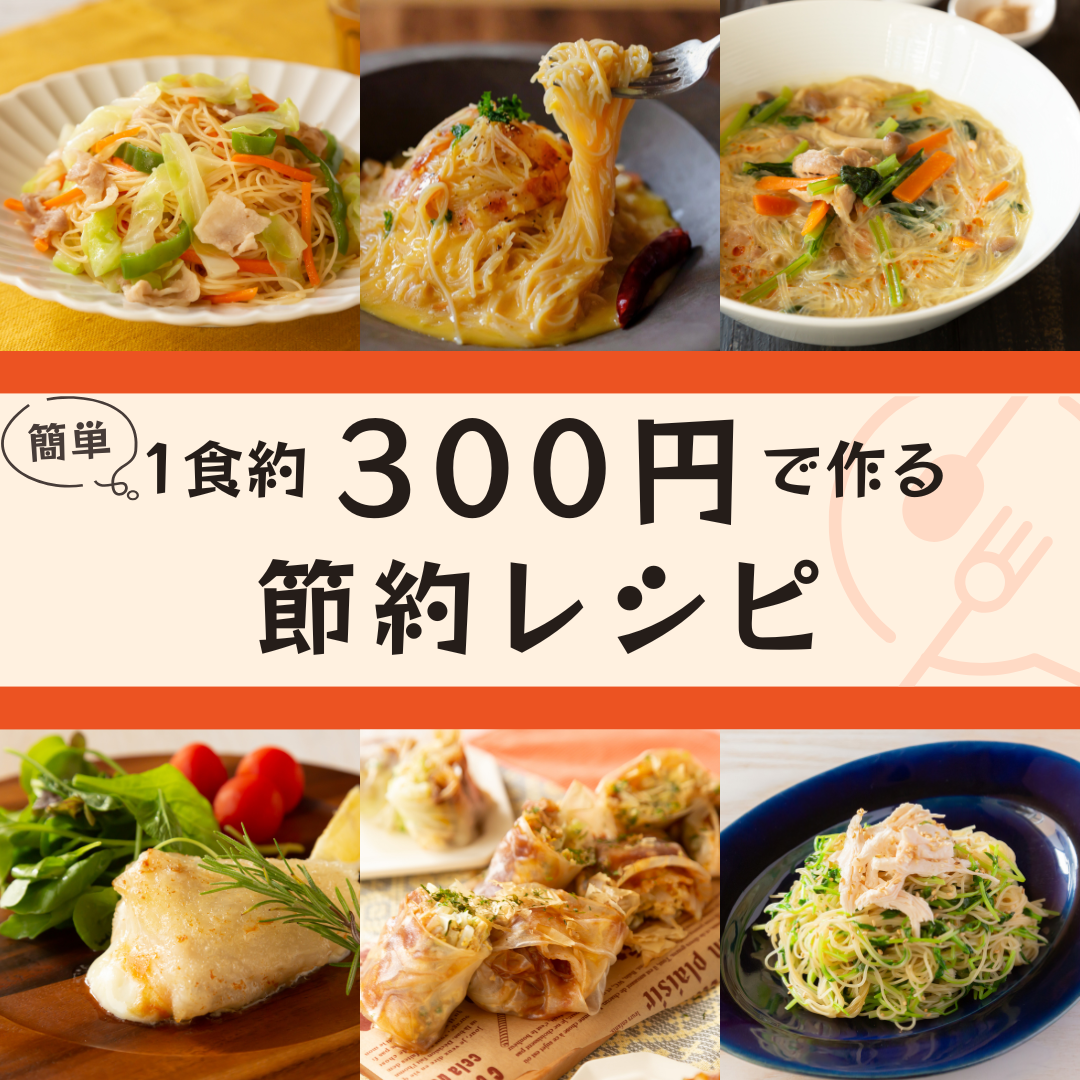 簡単！1食約300円で作る！お財布にも体にも優しい節約レシピ集 の手順画像
