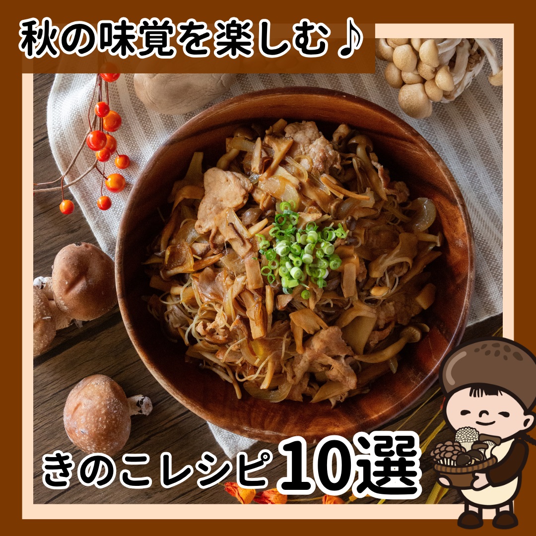 きのこレシピ10選！簡単に作れるビーフン、パスタレシピをご紹介 の手順画像