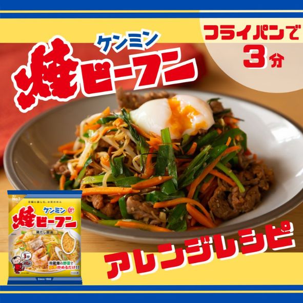 まずはここから！ケンミン焼ビーフンのアレンジレシピ の手順画像