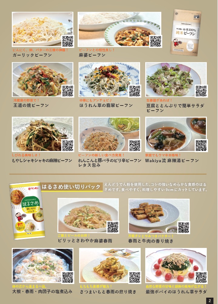 脇屋友詞シェフ考案！ビーフンレシピ集 の手順画像