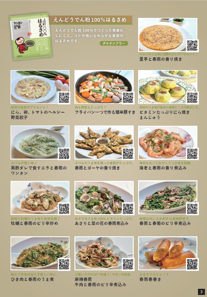 脇屋友詞シェフ考案！ビーフンレシピ集 の手順画像