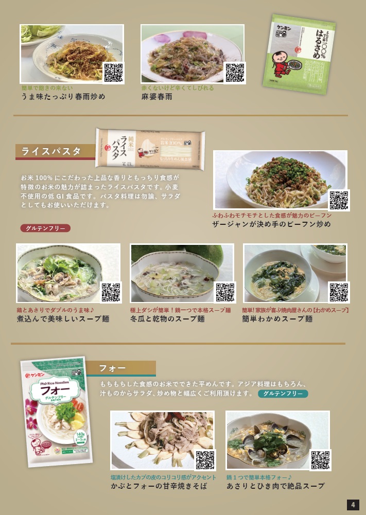 脇屋友詞シェフ考案！ビーフンレシピ集 の手順画像