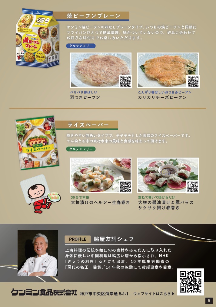 脇屋友詞シェフ考案！ビーフンレシピ集 の手順画像