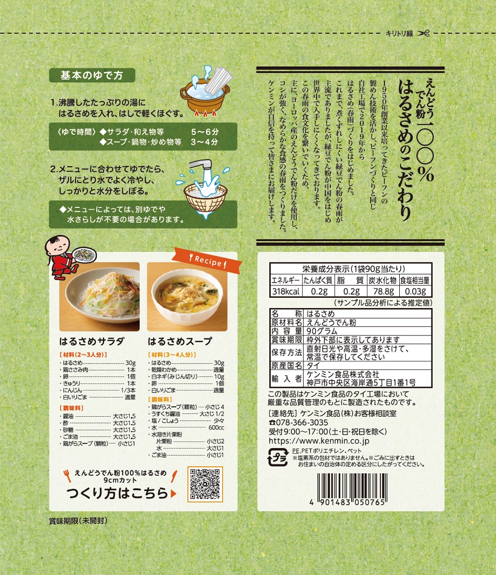 えんどうでん粉100％ はるさめ 9cmカット