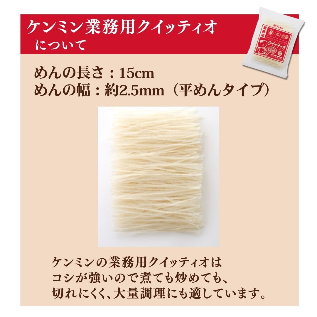 業務用クイッティオ 15cmカット[1kg]
