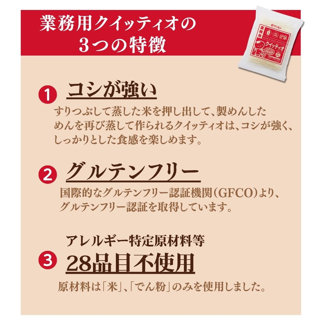 業務用クイッティオ 15cmカット[1kg]