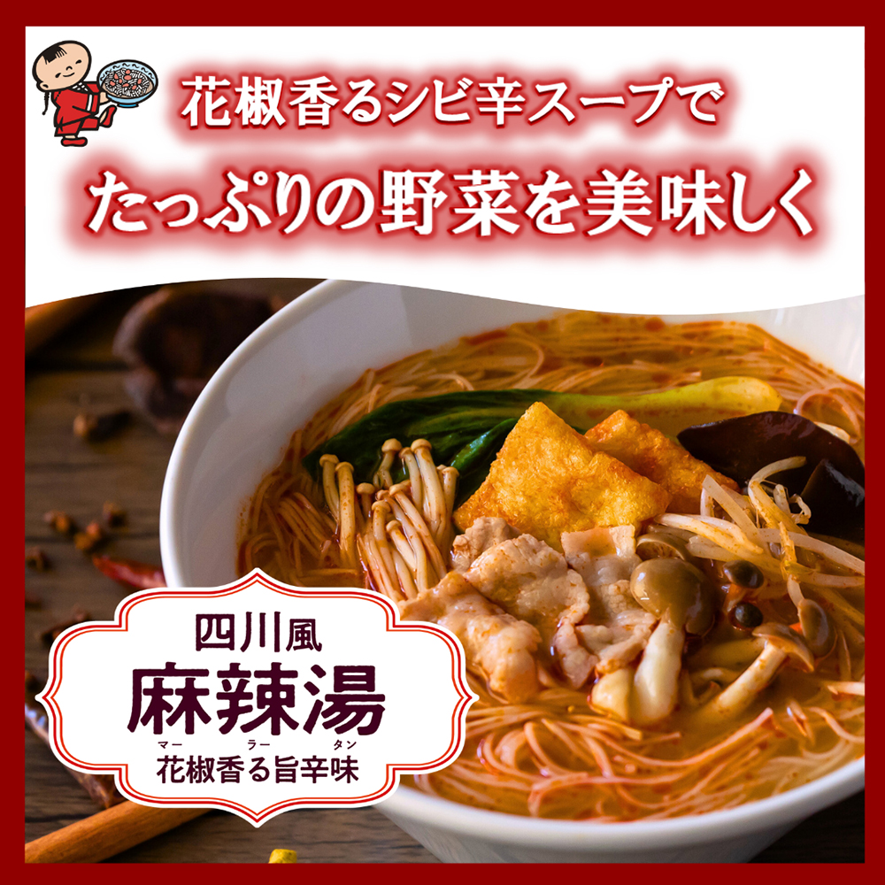 米粉専家　四川風麻辣湯