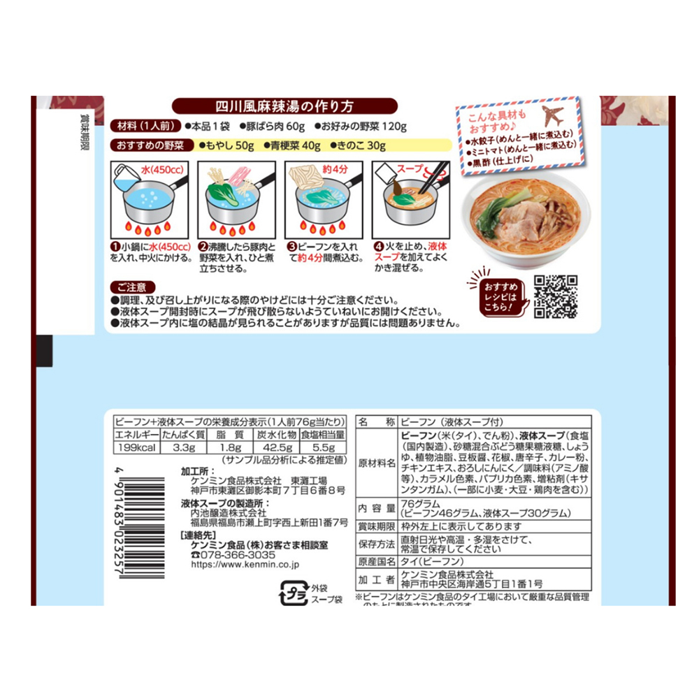 米粉専家　四川風麻辣湯