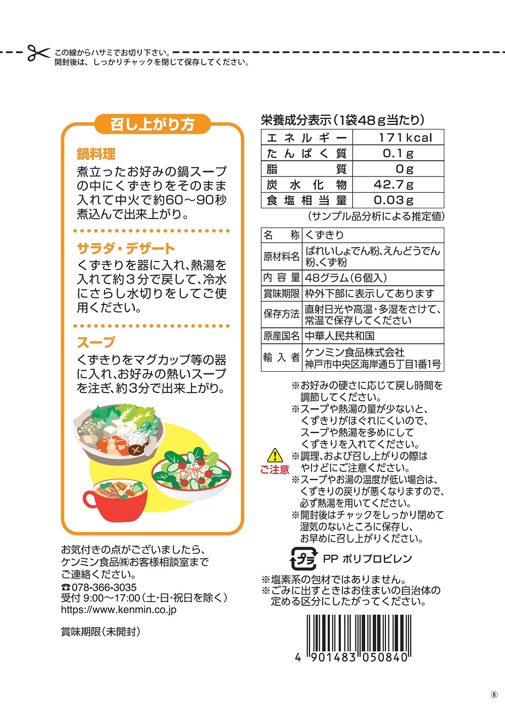 くずきりくるくるボール