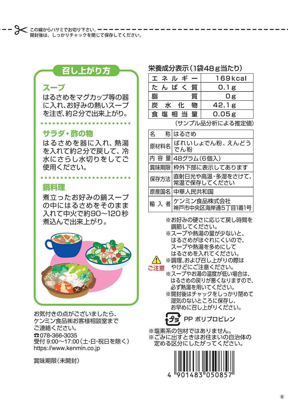 はるさめくるくるボール