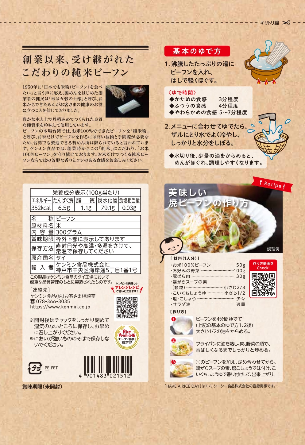 お米100％ビーフン[300g]