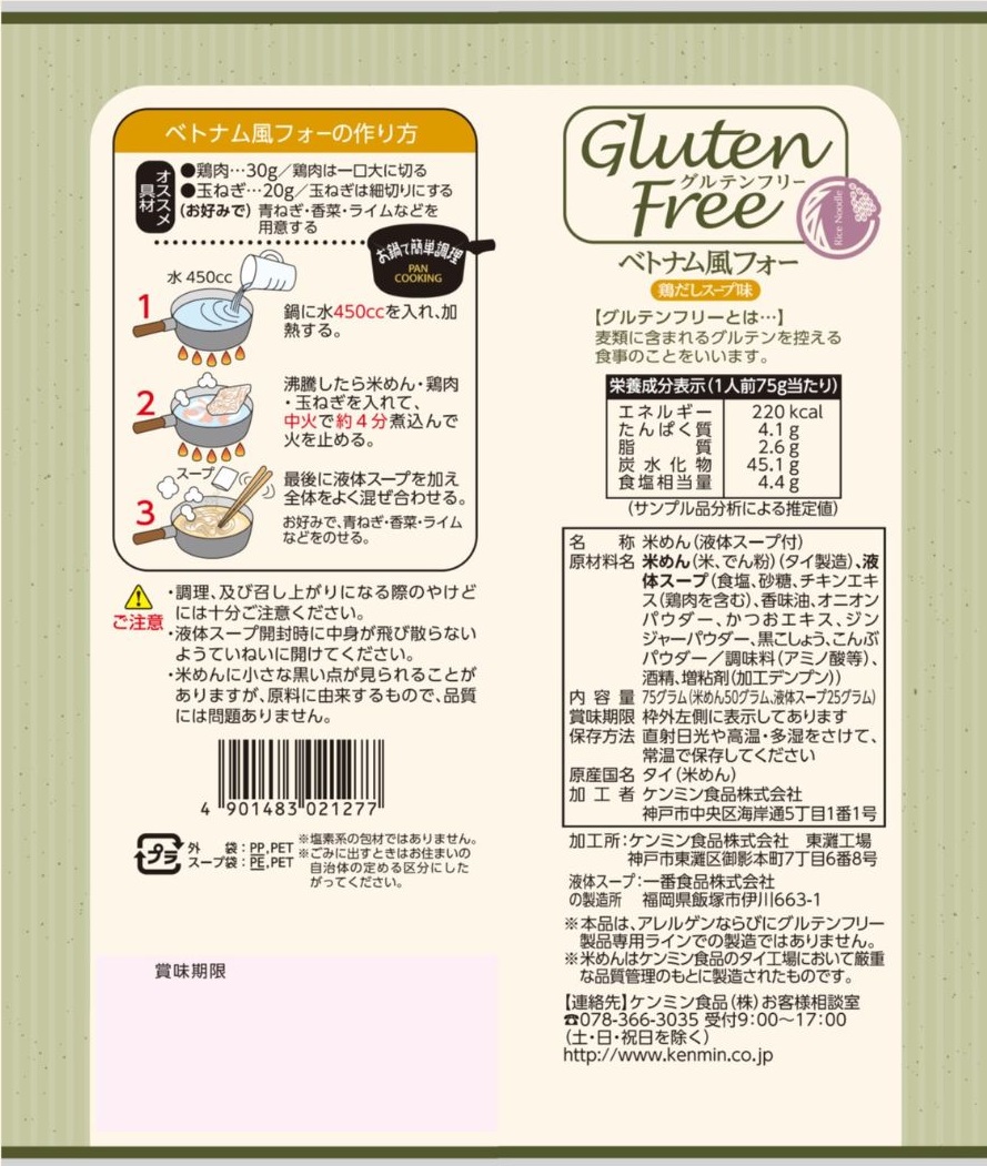 ベトナム風フォー グルテンフリー