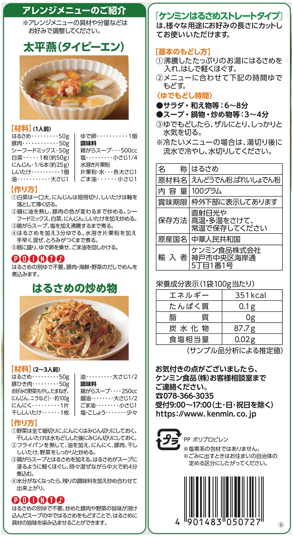 はるさめ ストレートタイプ 18cmカット