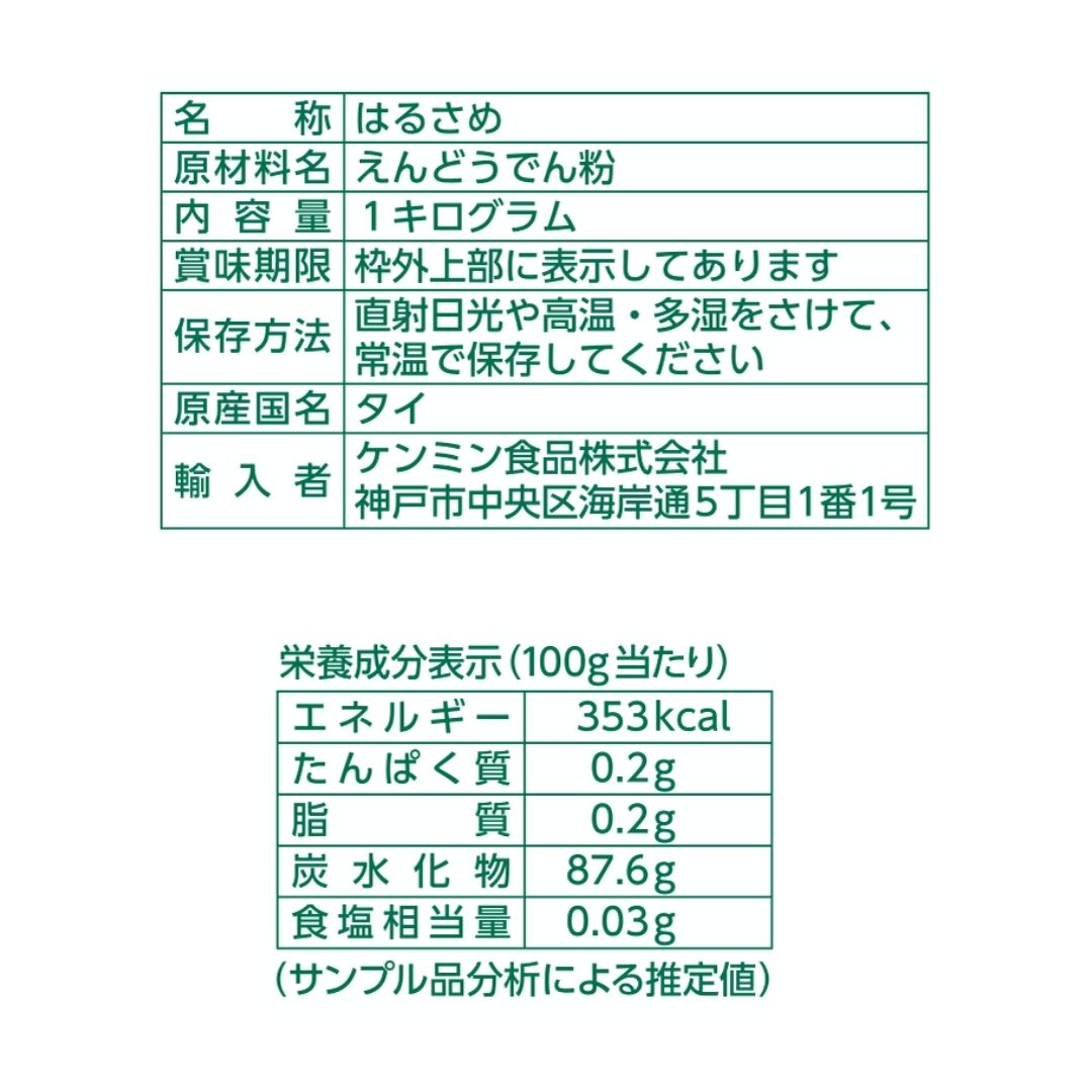 ケンミンはるさめW9cmT