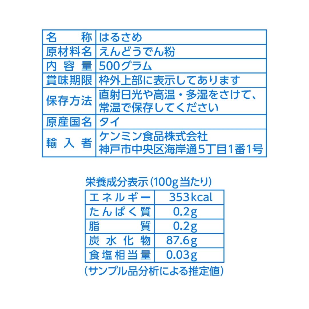 ケンミンはるさめW5cmT