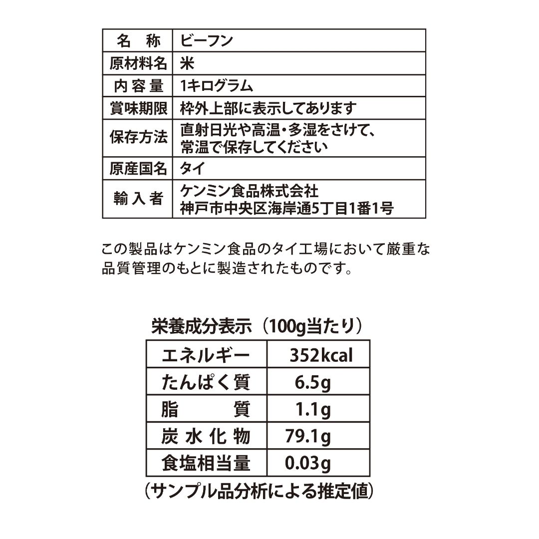 業務用ビーフン 15cmカット[1kg]