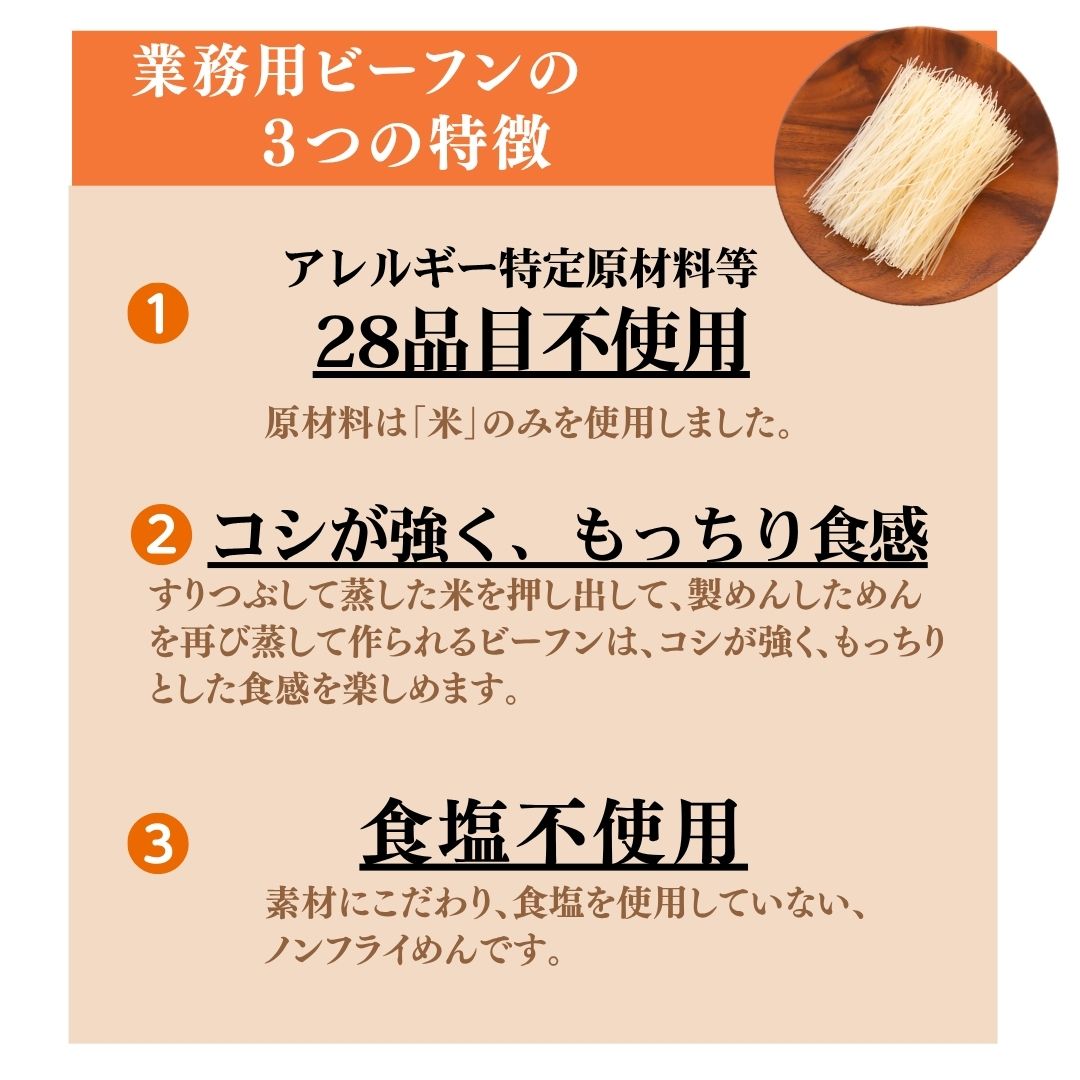 業務用ビーフン 15cmカット[1kg]
