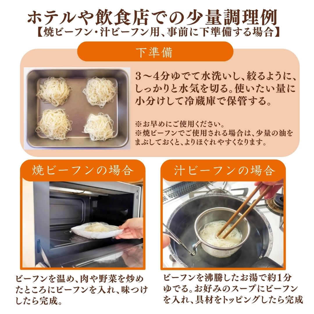 業務用ビーフン 15cmカット[1kg]
