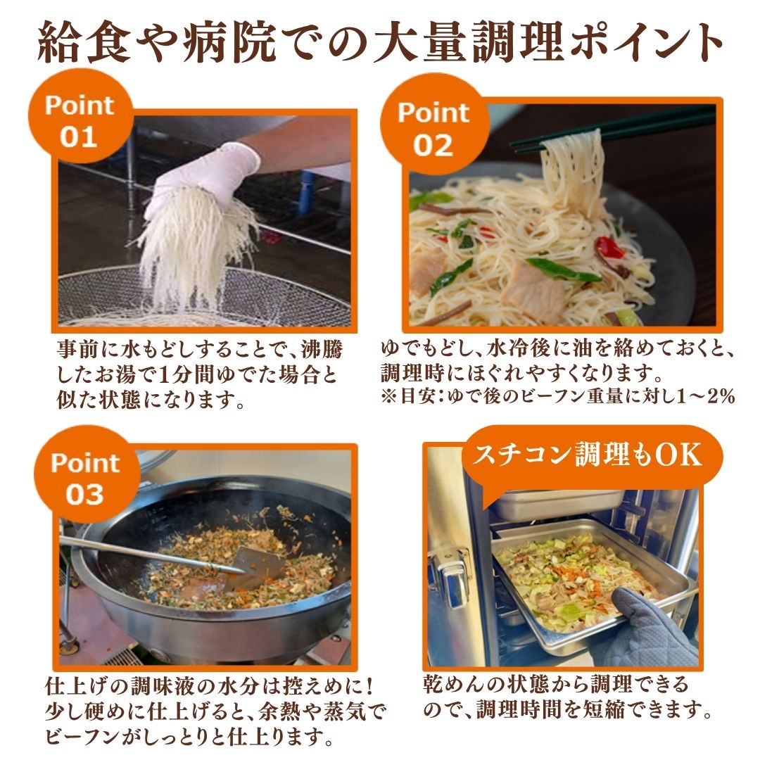 業務用ビーフン 15cmカット[1kg]
