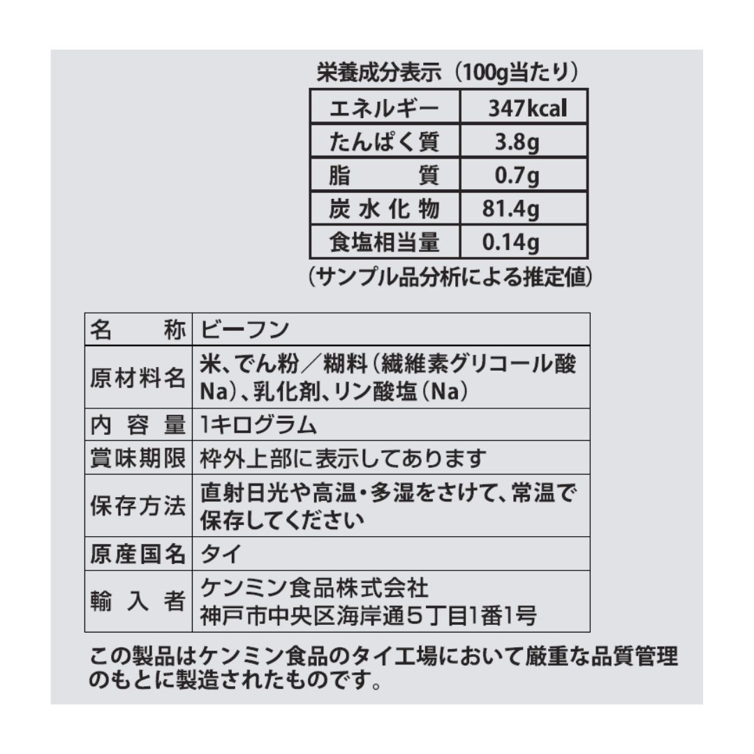 惣菜用ビーフン [1kg・10㎏]