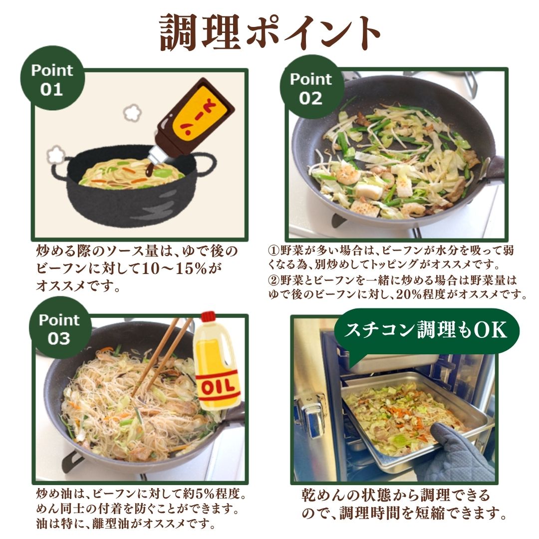 惣菜用ビーフン [1kg・10㎏]
