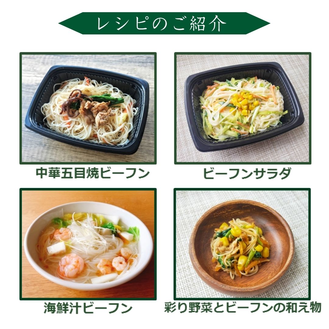 惣菜用ビーフン [1kg・10㎏]