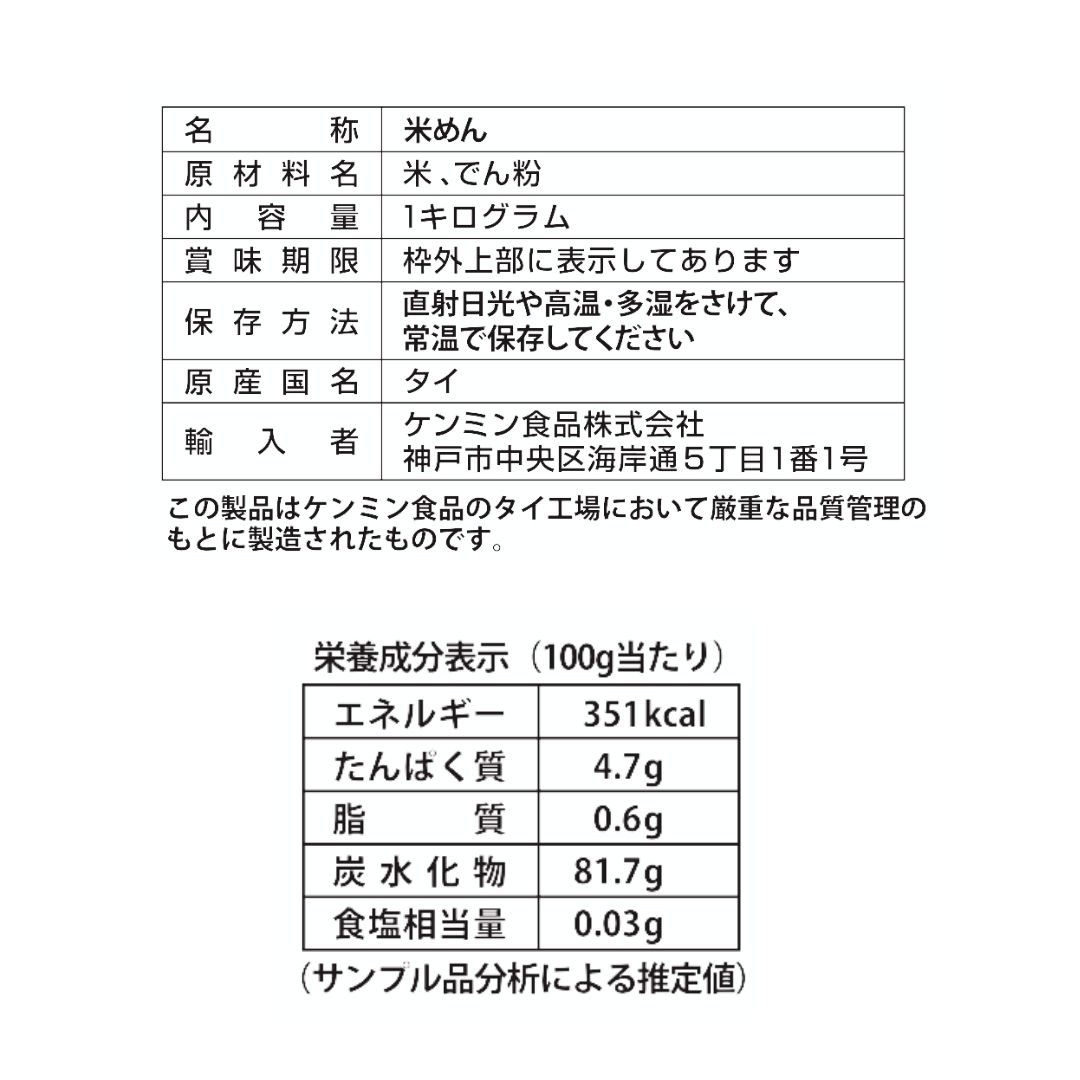 業務用フォー [1kg]　お米の平麺