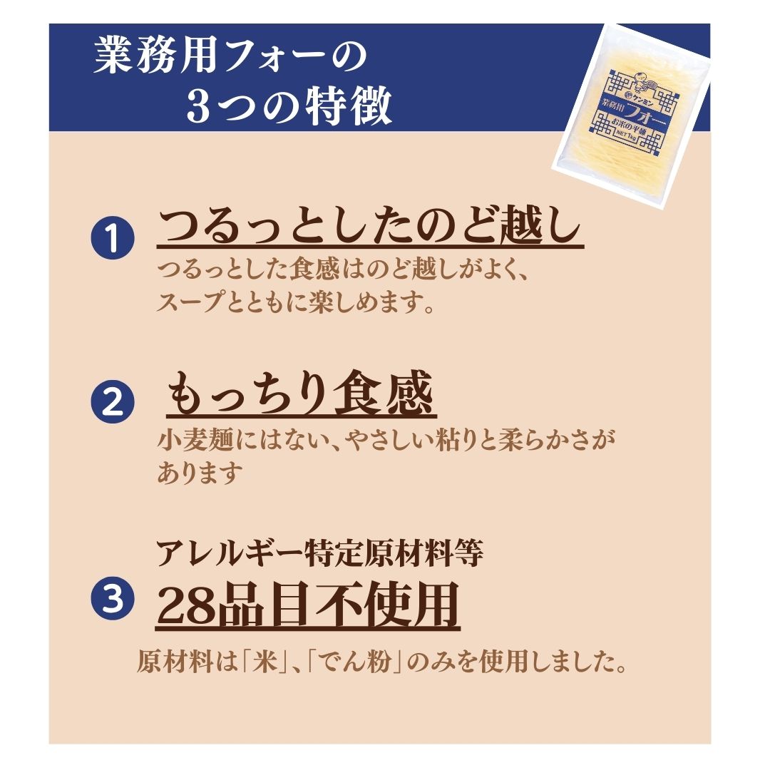 業務用フォー [1kg]　お米の平麺