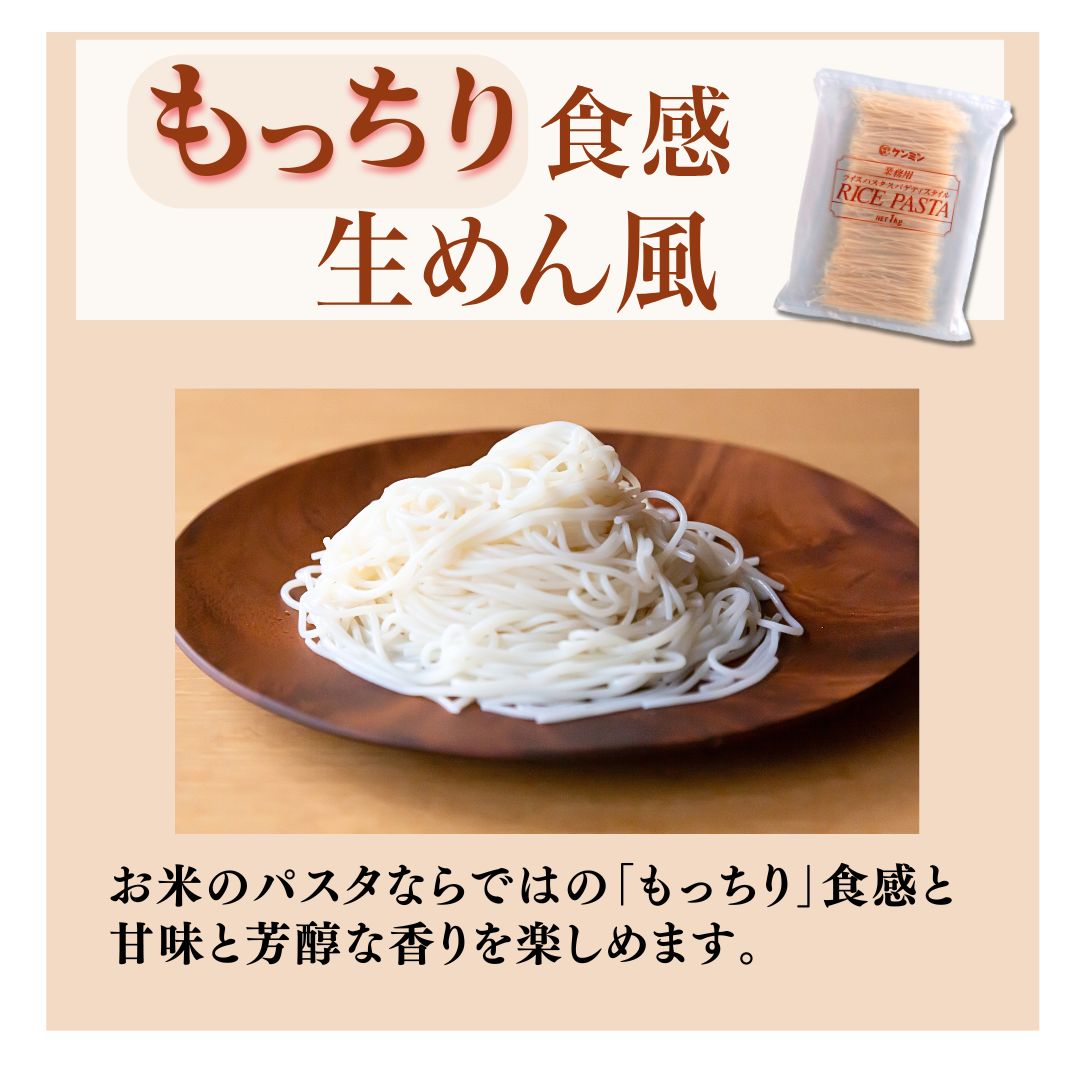 業務用ライスパスタ スパゲティスタイル [1kg]
