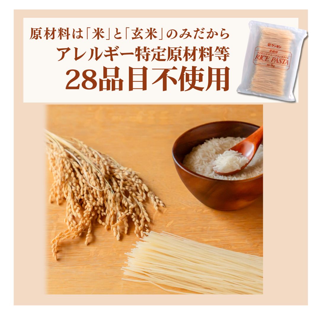 業務用ライスパスタ スパゲティスタイル [1kg]