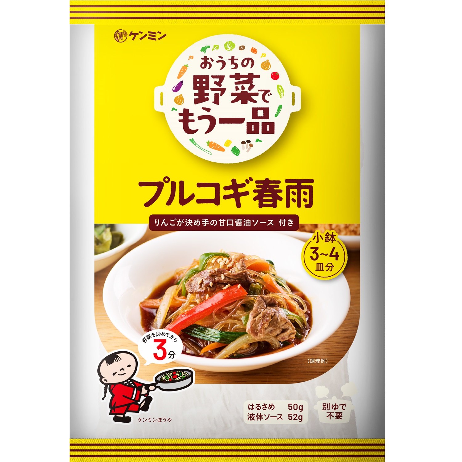 おうちの野菜でもう一品 プルコギ春雨