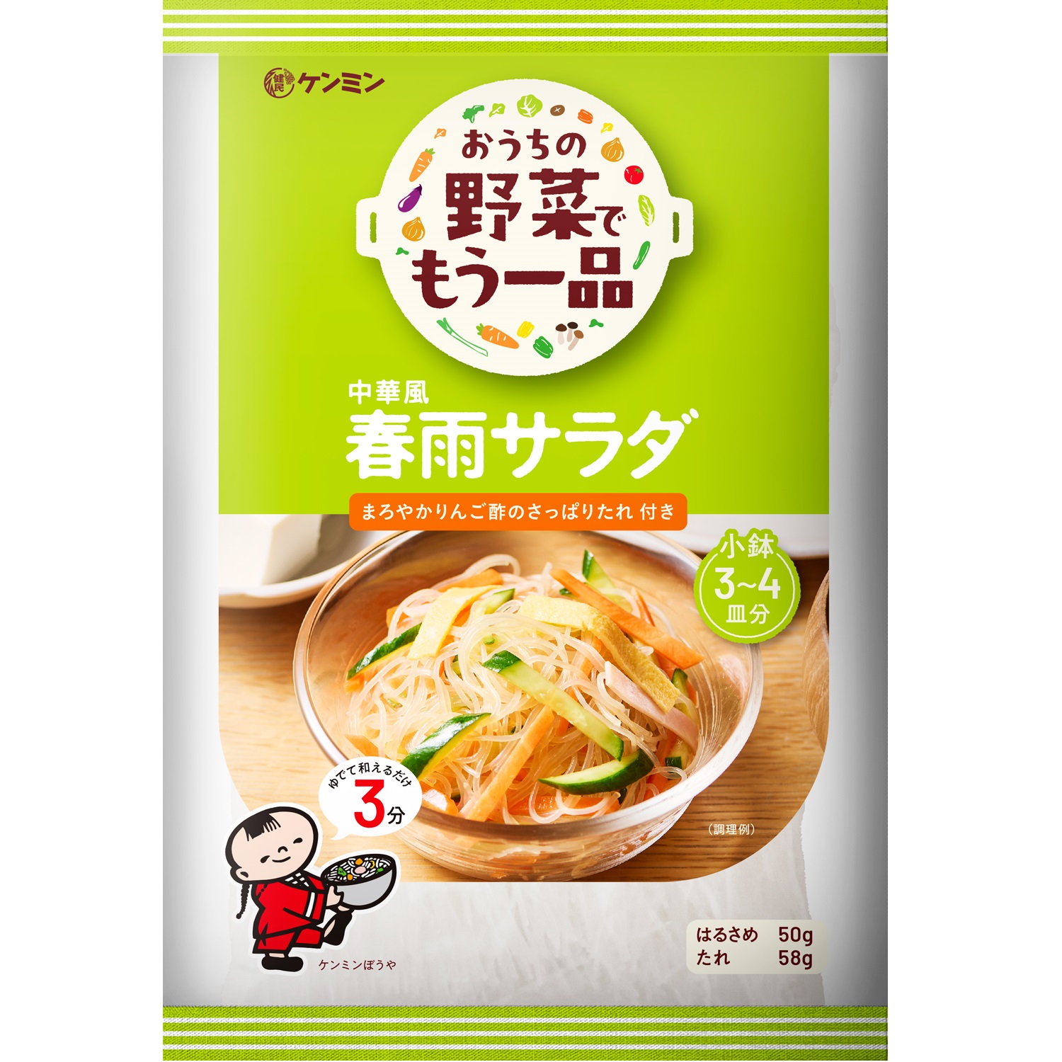 おうちの野菜でもう一品 中華風春雨サラダ