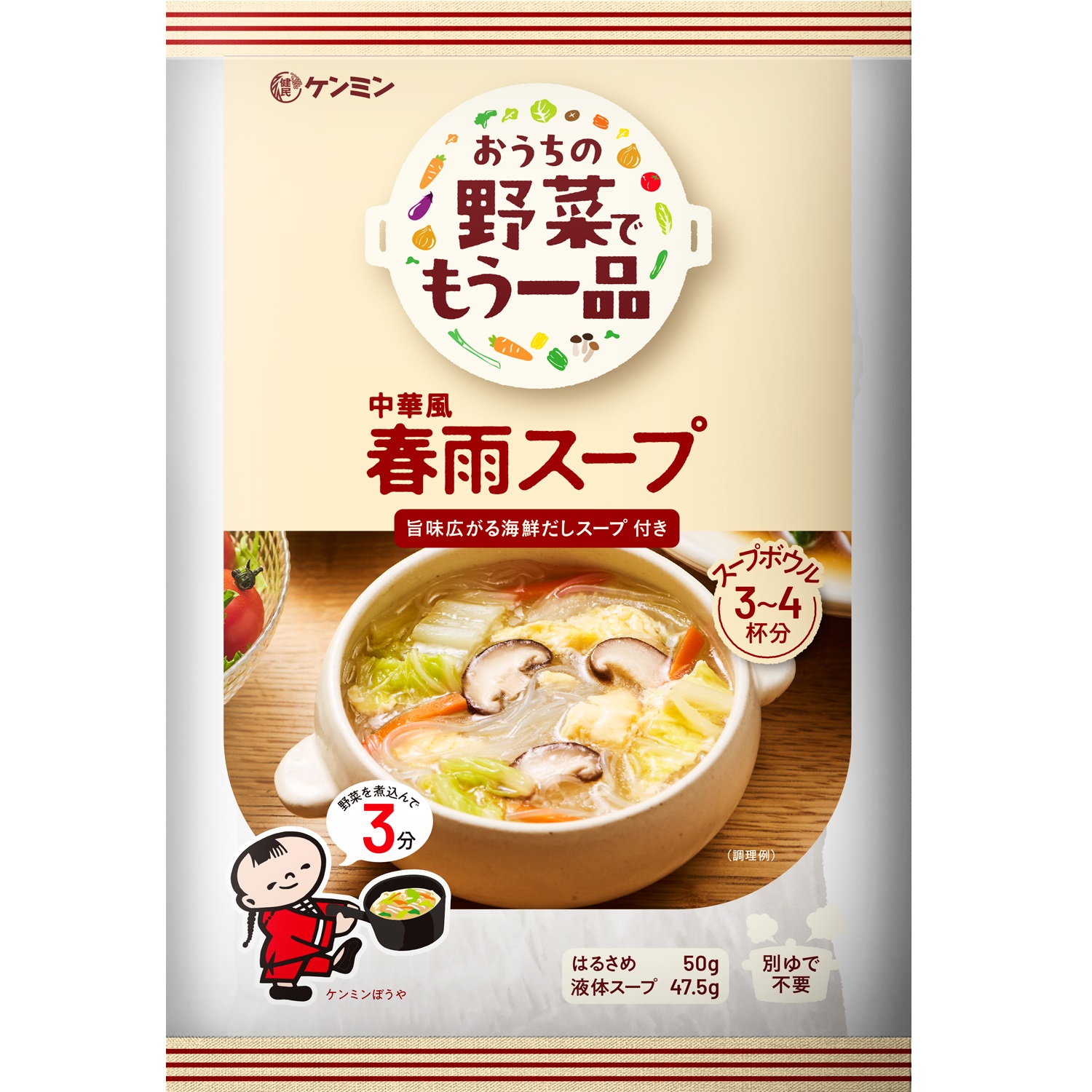 おうちの野菜でもう一品 中華風春雨スープ
