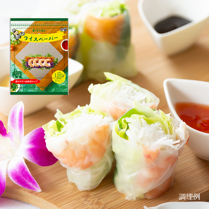 ライスペーパー120g (3袋)【送料無料】