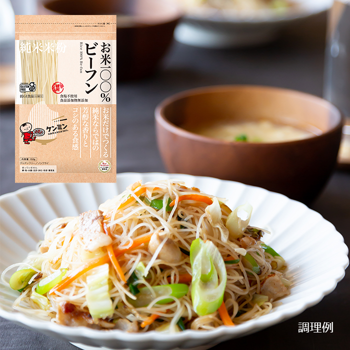 お米100%ビーフン150g (5袋)