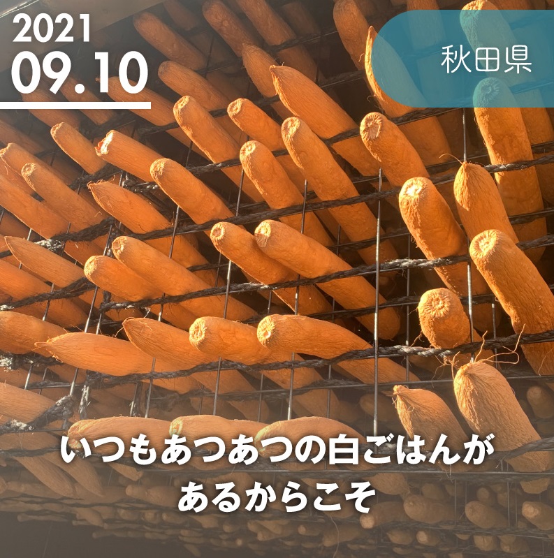 「いぶりがっこ」とは