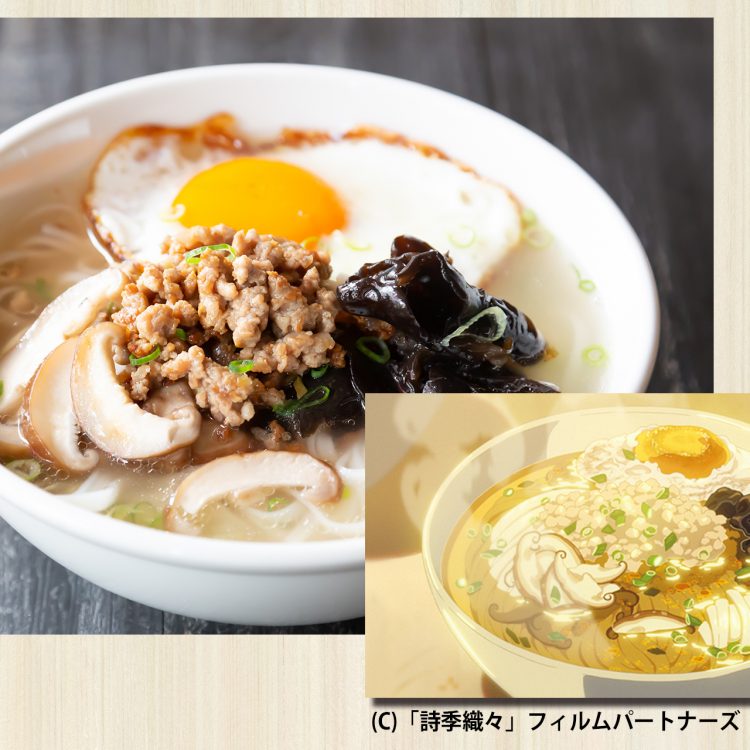 「詩季織々」タイアップレシピ　～しきおりビーフン（三鮮ビーフン）～