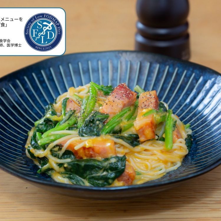 低フォドマップ食のパスタレシピ－厚切りベーコンの濃厚カルボナーラ