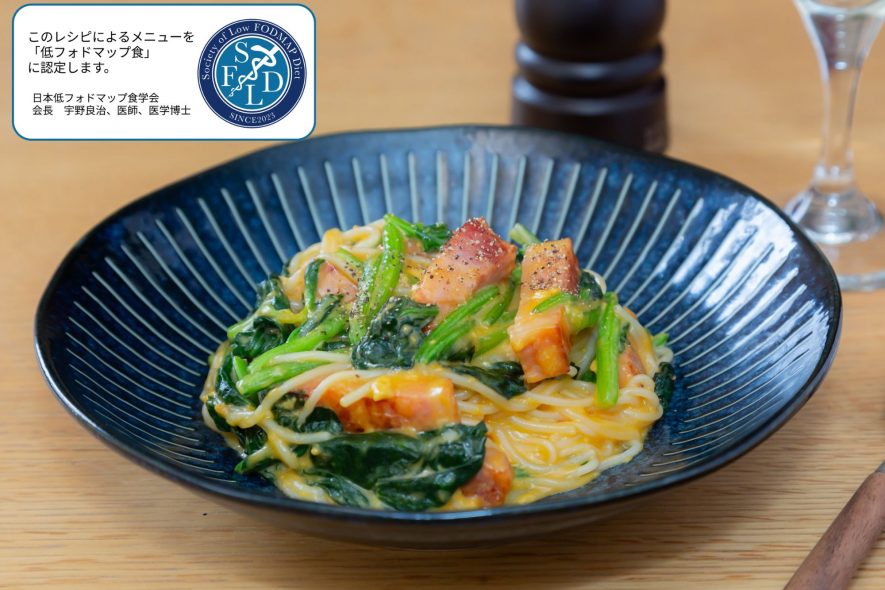 低フォドマップ食のパスタレシピ-厚切りベーコンの濃厚カルボナーラ